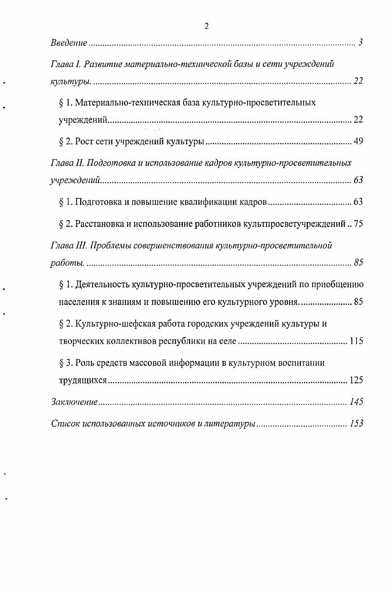 "Глава 1. Развитие материальнотехнической базы и сети учреждений культуры.