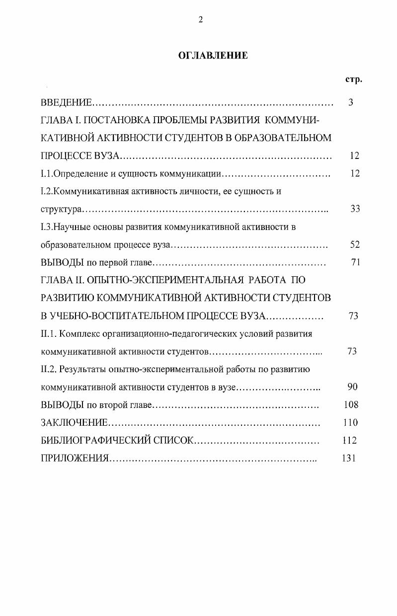 "1.1 .Определение и сущность коммуникации 