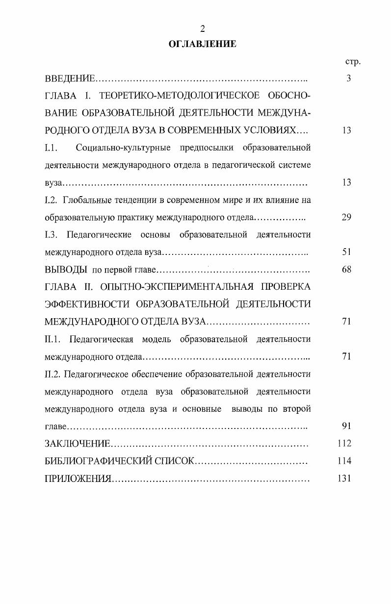 "1.3. Педагогические основы образовательной деятельности