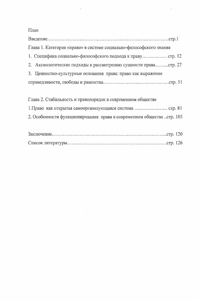 "Глава 1. Категория право в системе социальнофилософского знания