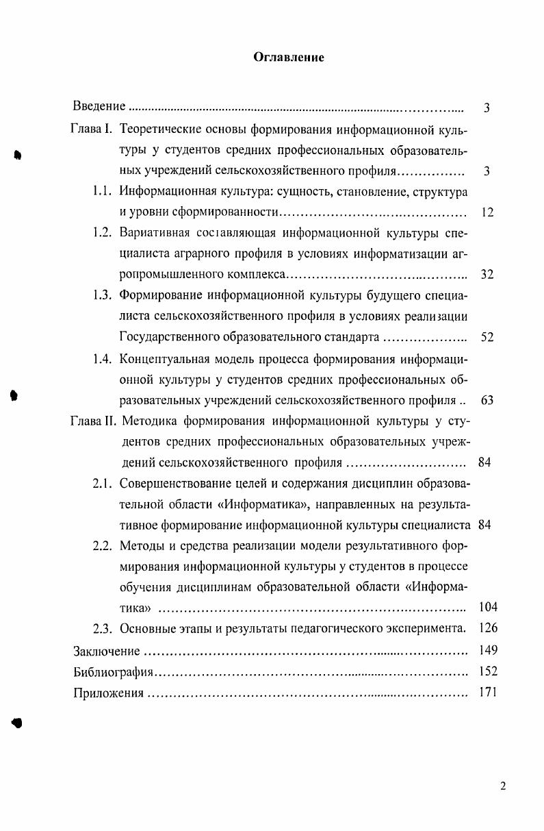 "1.1. Информационная культура сущность, становление, структура