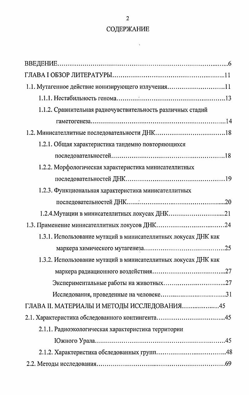 "1.1. Мутагенное действие ионизирующего излучения.