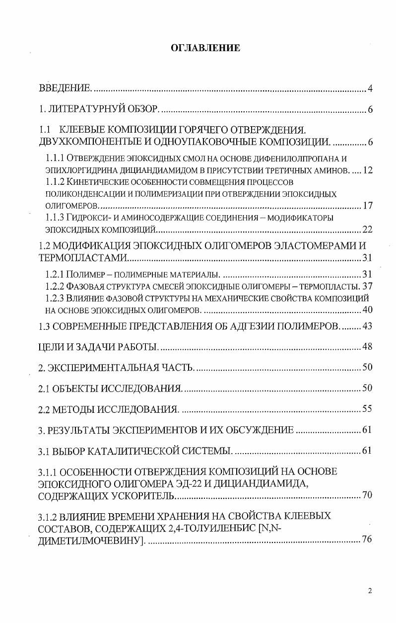 "1.1.1 Отверждение эпоксидных смол на основе дифенилолпропана и