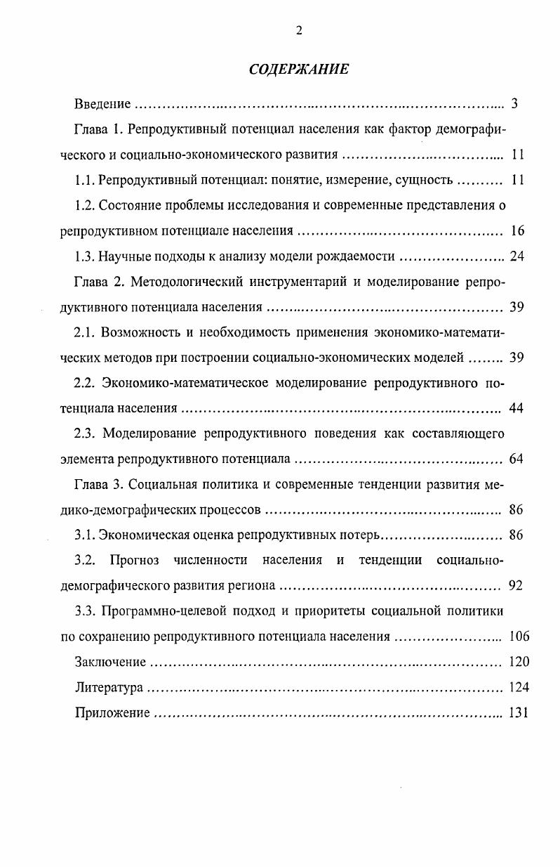 "1.1. Репродуктивный потенциал понятие, измерение, сущность 