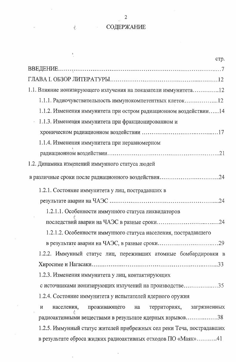 "1.1. Влияние ионизирующего излучения на показатели иммунитета