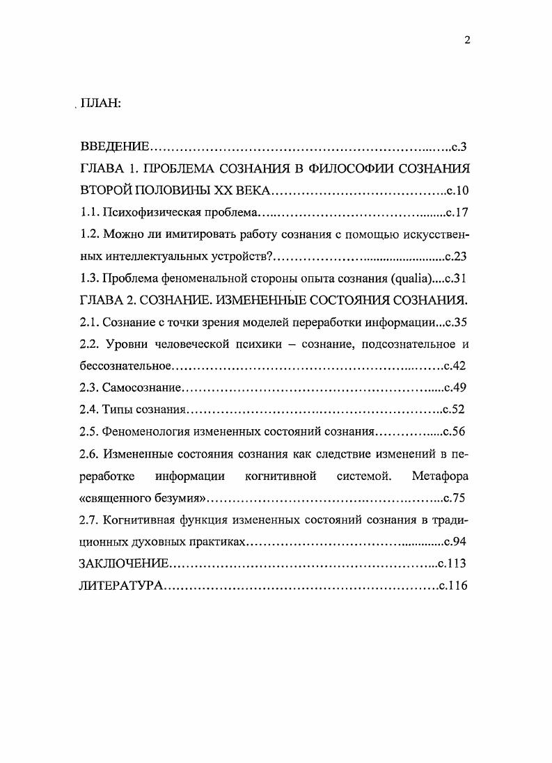 "ГЛАВА 1. ПРОБЛЕМА СОЗНАНИЯ В ФИЛОСОФИИ СОЗНАНИЯ ВТОРОЙ ПОЛОВИНЫ XX ВЕКА.с. 