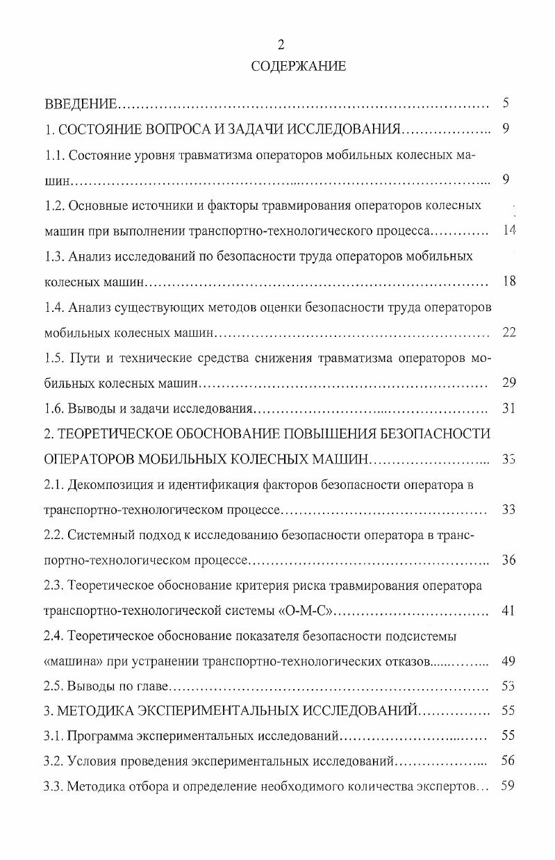 "1. СОСТОЯНИЕ ВОПРОСА И ЗАДАЧИ ИССЛЕДОВАНИЯ 