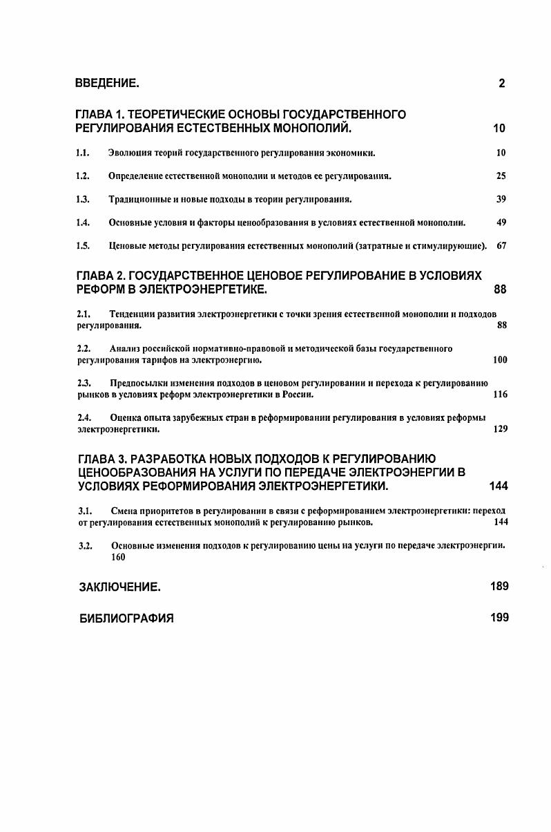 "1.1. Эволюция теорий государственного регулирования экономики. 