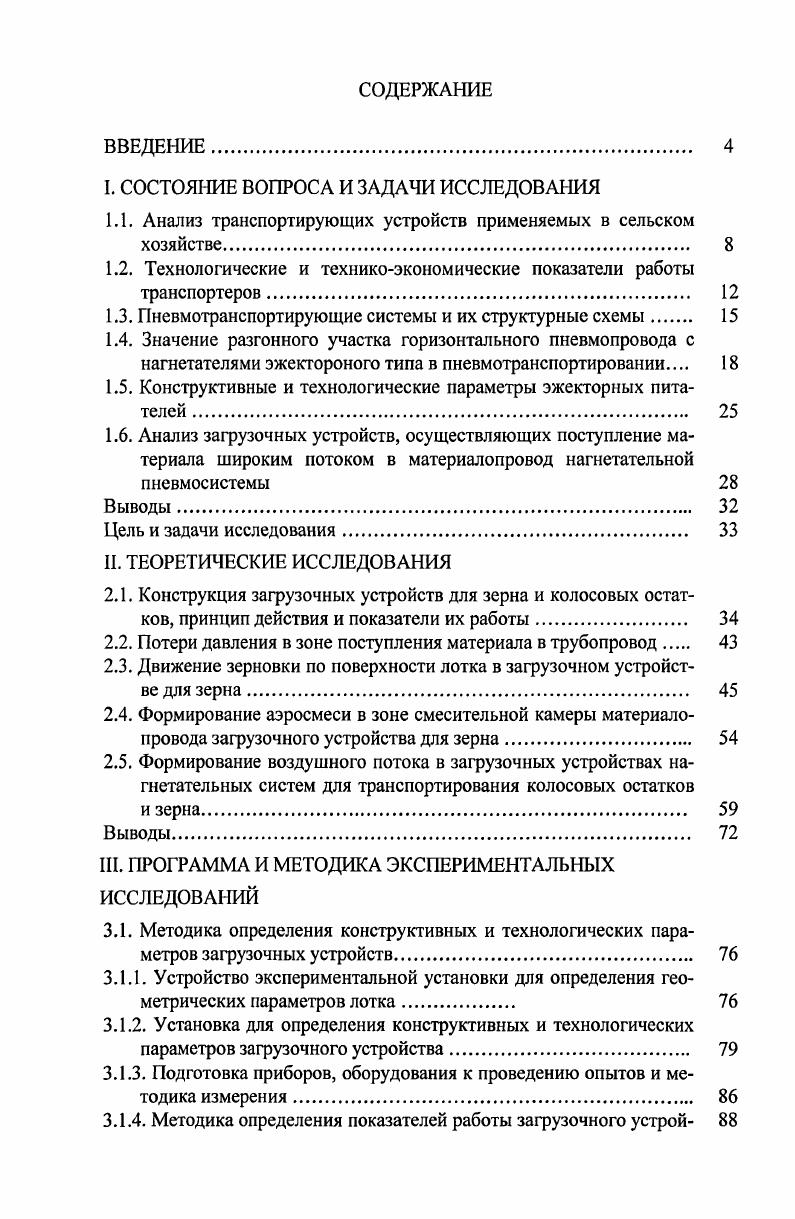 "I. СОСТОЯНИЕ ВОПРОСА И ЗАДАЧИ ИССЛЕДОВАНИЯ