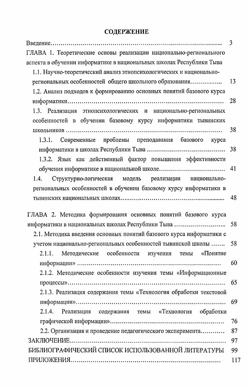 "1.2. Анализ подходов к формированию основных понятий базового курса информатики. 