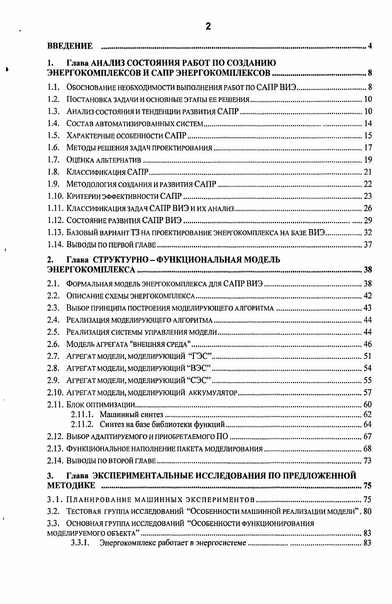 "1.1. Обоснование необходимости выполнения работ по САПР ВИЭ