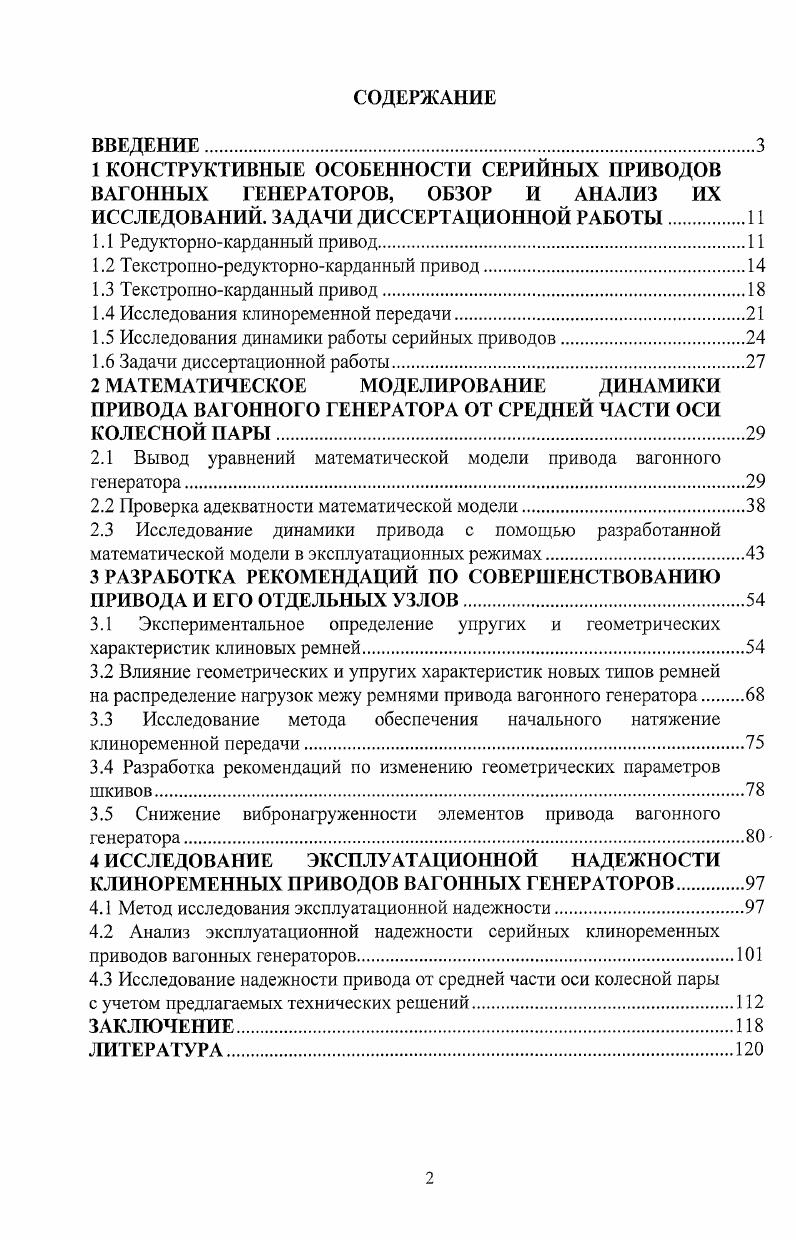 "1.2 Текстропноредукторнокарданный привод.