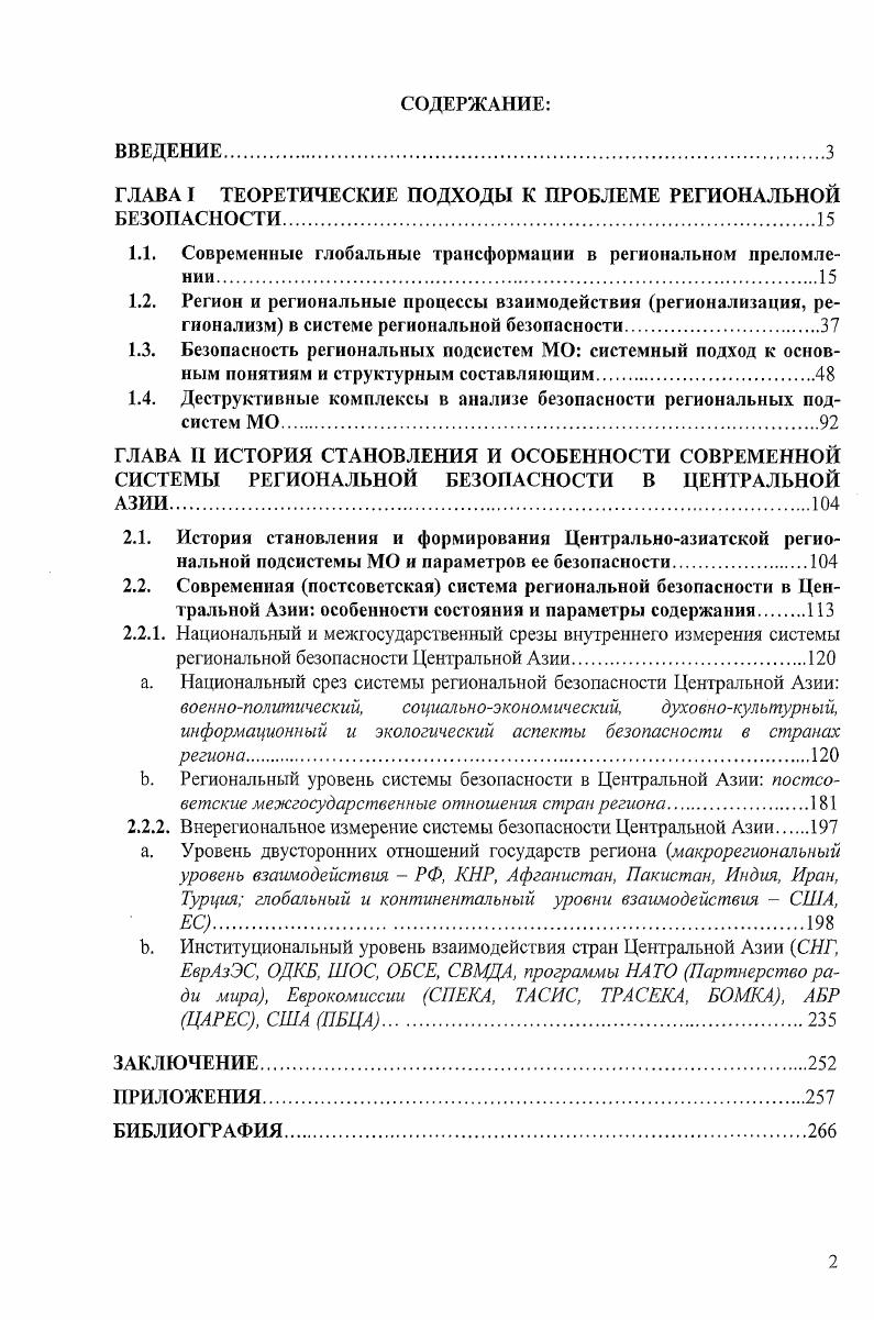 "1.1. Современные глобальные трансформации в региональном преломлении