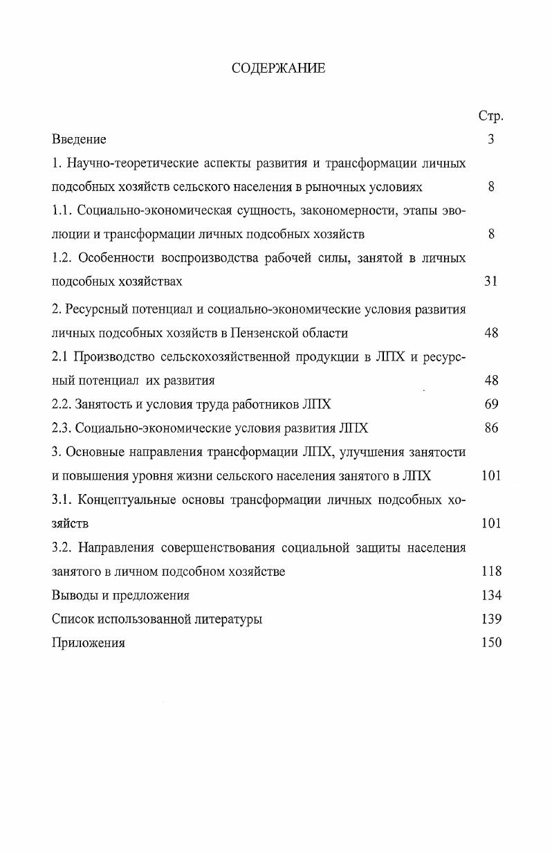 "
2.2. Занятость и условия труда работников ЛПХ