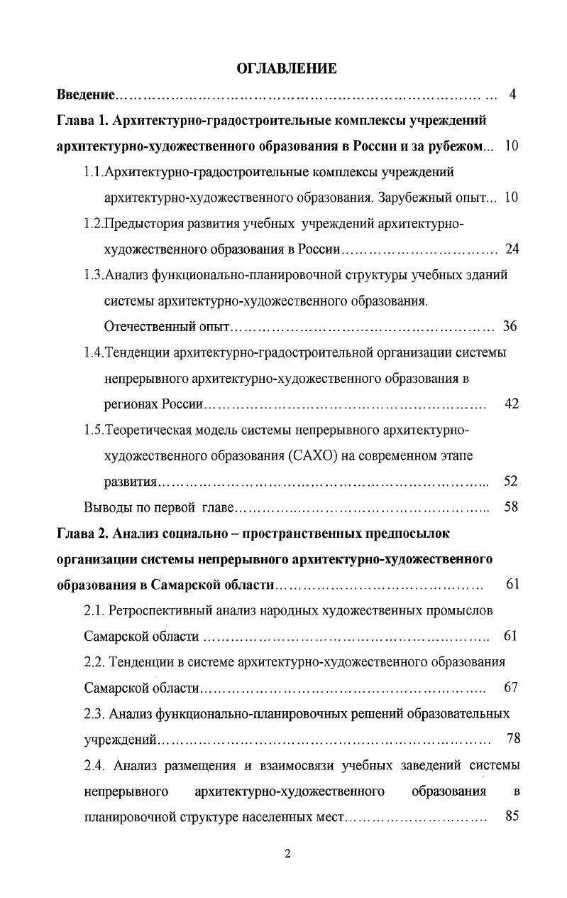 "воронкообразных свода, образующих открытый вестибюль , с. Илл. Главная цель, которую преследовал Р. Порро, поощрить свободу организации процессов обучения самим построением среды. Форма зданий стремится возбудить ассоциации с миром природы и с архетипами народных традиций. Реализация идей потребовала возрождения традиционных приемов строительного ремесла кладки сейсмостойких кирпичных сводов в условиях острого дефицита цемента и арматурного материала , с. В е гг. XX в. Центр искусств им. Векснера в США, штат Огайо, Центр дизайна и искусств им. Аронова в городе Цинциннати , Питера Эйзенмана, Архитектурная школа Марнлявалле в Париже Франция, , Бернара Чуми и многие другие 3, 9,с. В г. Цинциннати, штат Огайо, был введн в эксплуатацию Центр дизайна и искусств имени Аронова, входящий в состав Колледжа дизайна, архитектуры и градостроительства, который, в свою очередь, является структурным подразделением Цинциннатского университета. Это сооружение, построенное по проекту Питера Эйзенмана, рассчитано на студентов, его общая площадь составляет тыс. План представляет собой систему накладывающихся одна на другую развернутых под углом координатных сеток, образующих сложную планировочную композицию. Сложная планировочная структура создает такую же композицию во всем пространственном объеме здапия Илл. Главным планировочным и организующим элементом комплекса выступает криволинейный проходпассаж с очертаниями изломанного под прямыми углами зигзага длиной около двух с половиной сотен метров, вокруг которого группируются учебные помещения. Здание включает в себя, кроме учебных помещений, театр, библиотеку, выставочные залы, административные помещения , с. 