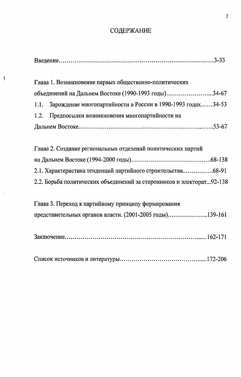 "1.1. Зарождение многопартийности в России в  годах 