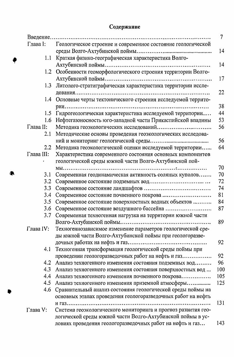 "1.1 Краткая физикогеографическая характеристика Волго