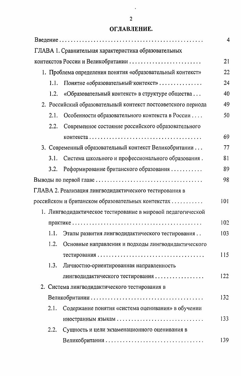 "ГЛАВА 1. Сравнительная характеристика образовательных
