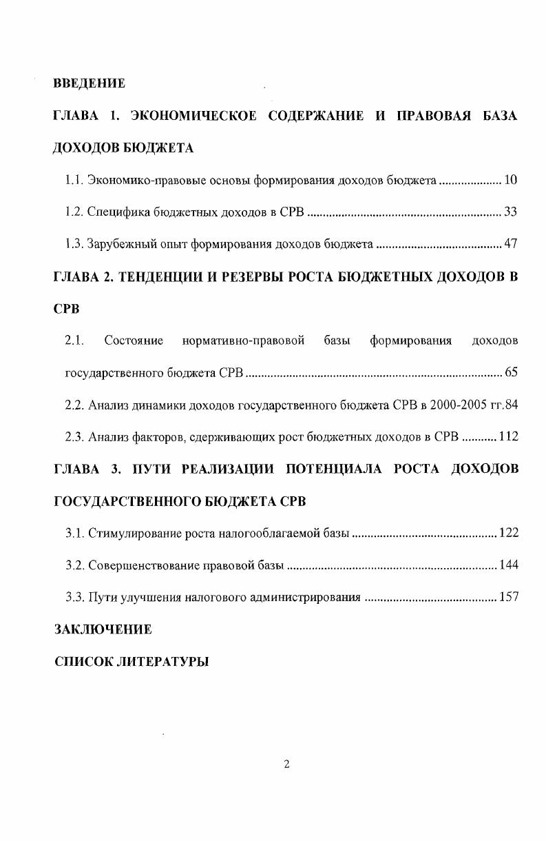 "СОДЕРЖАНИЕ И ПРАВОВАЯ БАЗА ДОХОДОВ БЮДЖЕТА