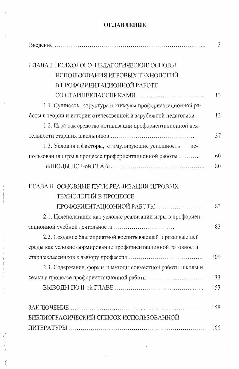 "ГЛАВА И. ОСНОВНЫЕ ПУТИ РЕАЛИЗАЦИИ ИГРОВЫХ ТЕХНОЛОГИЙ В ПРОЦЕССЕ