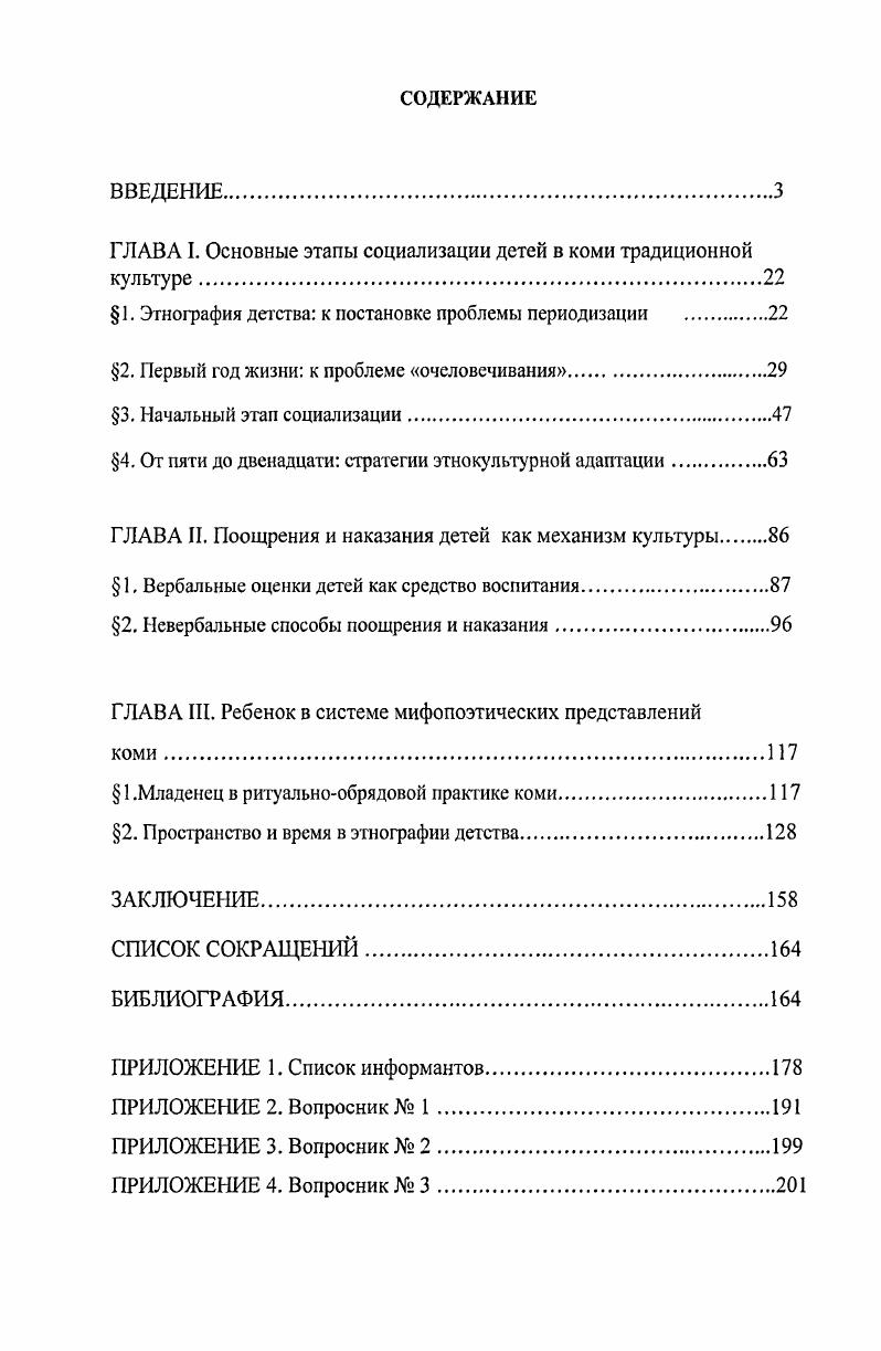 "ГЛАВА I. Основные этапы социализации детей в коми традиционной культуре