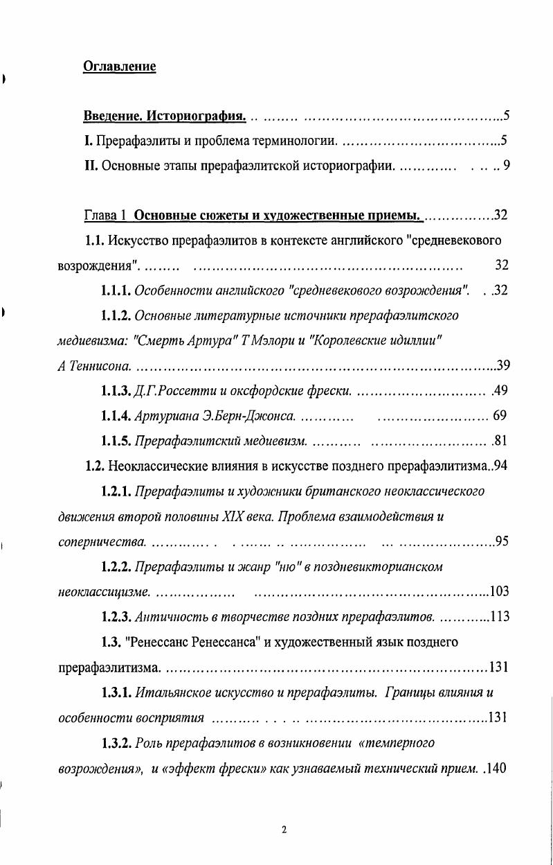 "I. Прерафаэлиты и проблема терминологии.