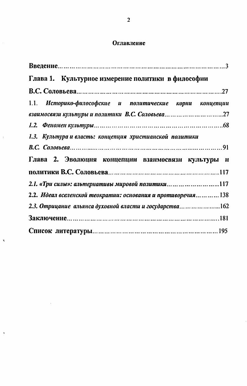 "Глава I. Культурное измерение политики в философии .. Соловьева.