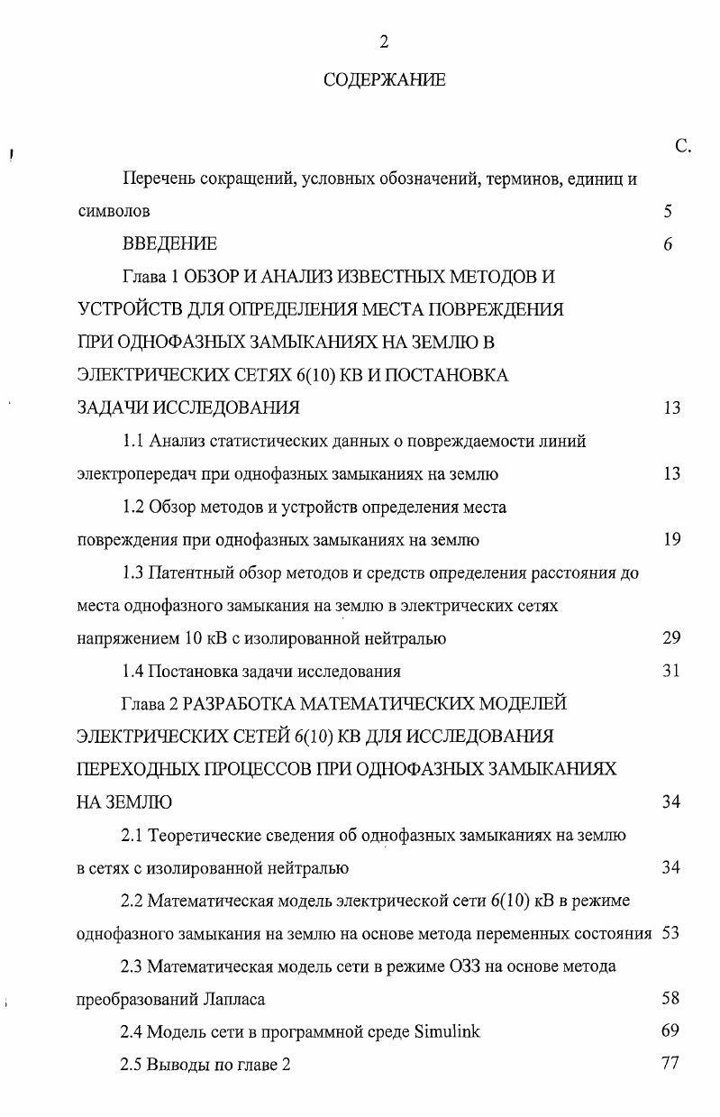 "1.2 Обзор методов и устройств определения места