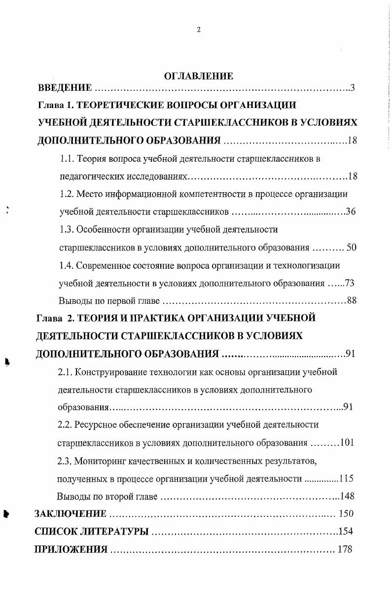 "1.2. Место информационной компетентности в процессе организации