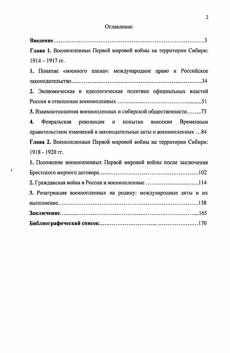 "Глава 1. Военнопленные Первой мировой войны на территории Сибири  гг.