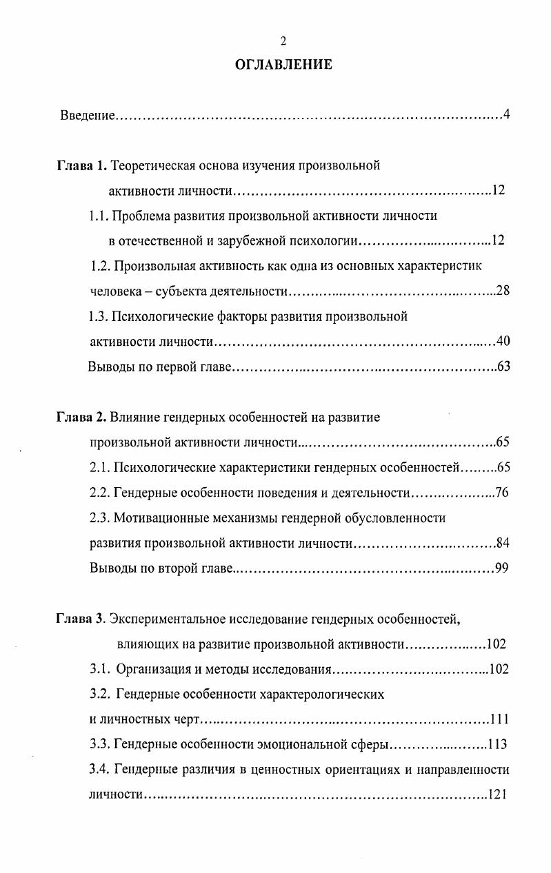 "Сторонники экзистенциального направления в психологии активность личности связывают с ее способностью экзистировать осознавать смысл, брать ответственность за свои желания и действия, субъективно разрешать личностные конфликты, ибо человек обладает абсолютной внутренней свободой В. Франкл, . Сталкиваясь с препятствием в моменты проявления судьбы, человек благодаря воображению видит новые возможности и способен найти новую форму жизни, обнаруживая и реализуя общечеловеческие ценности. Экзистенциальный подход вернул волю и решение в центр картины писал Р. Мэй . Человек силой своей воли к смыслу ищет и находит его. Человеческое бытие всегда осмысленно, даже если смысл еще не очень хорошо известен, понимание же смысла лежит в основе воли к смыслу В. Представители персонализма признают активную личность первичной сущностью, а не продуктом общественноисторического развития человека. Основоположником персонализма является Вильям Штерн . Психология, по В. Штсрну, должна, в первую очередь, сосредоточиться на изучении переживаний, которые являются ведущими процессами личности. Они направлены либо вовнутрь, на саму личность, либо вовне на внешний мир. В.Штерн рассматривал мир как иерархическую систему личностей различных ступеней взрослый, ребнок, животное, растение, кристалл. При этом личность, как некая внутренне активная и целенаправленная интегральная цельность, противопоставлялась вещи, как детерминированной извне. Но, не признавая общественную природу человека, персонализм понимает под активной личностью не реального человека, а некую духовную субстанцию. Представители персонализма считают, что божественная воля причина всего сущего. 