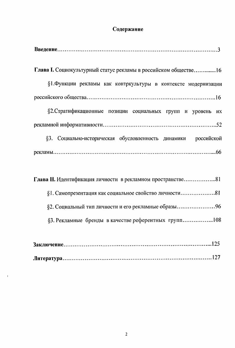 "Глава I. Социокультурный статус рекламы в российском обществе