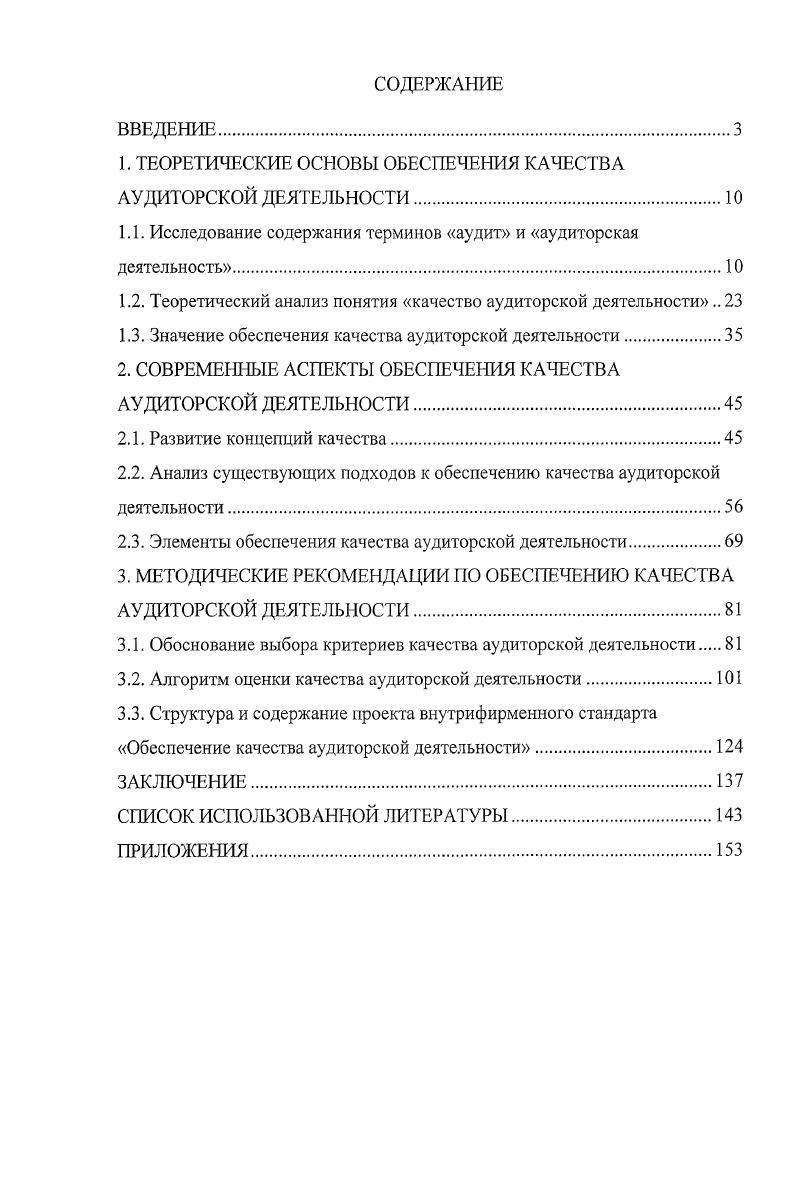 "1. ТЕОРЕТИЧЕСКИЕ ОСНОВЫ ОБЕСПЕЧЕНИЯ КАЧЕСТВА