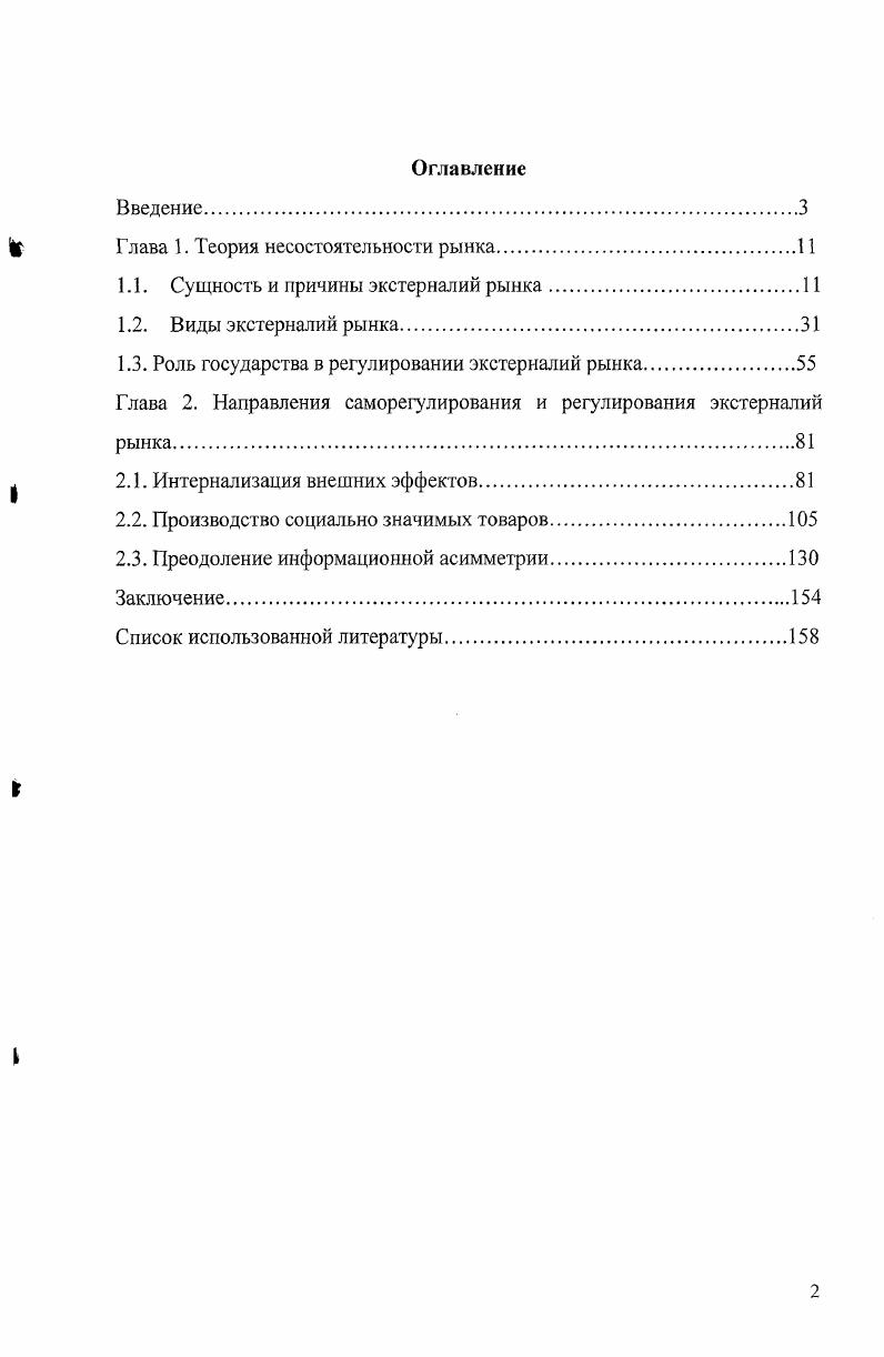 "к Глава 1. Теория несостоятельности рынка