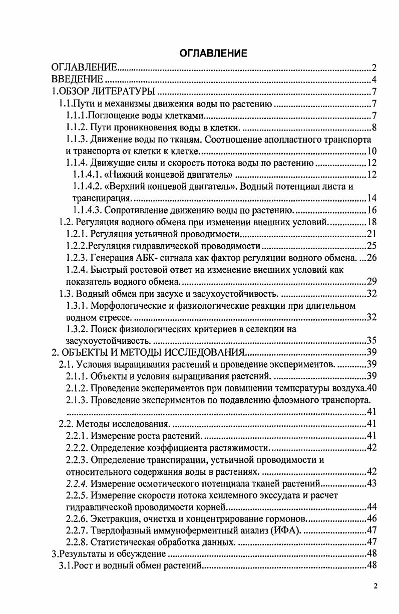 "1.1 .Пути и механизмы движения воды по растению.