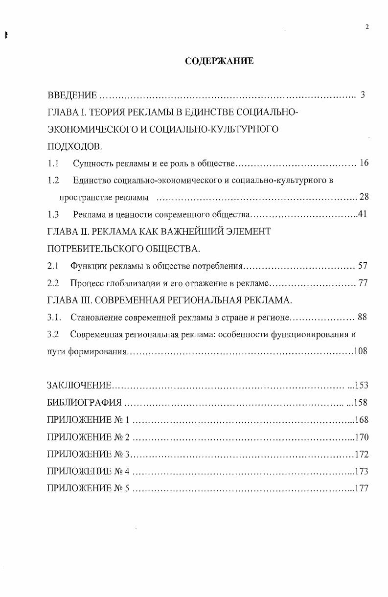"1.1 Сущность рекламы и ее роль в обществе 