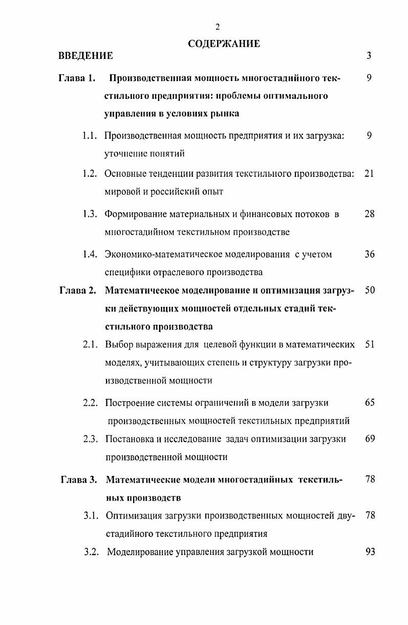 "1.1. Производственная мощность предприятия и их загрузка уточнение понятий