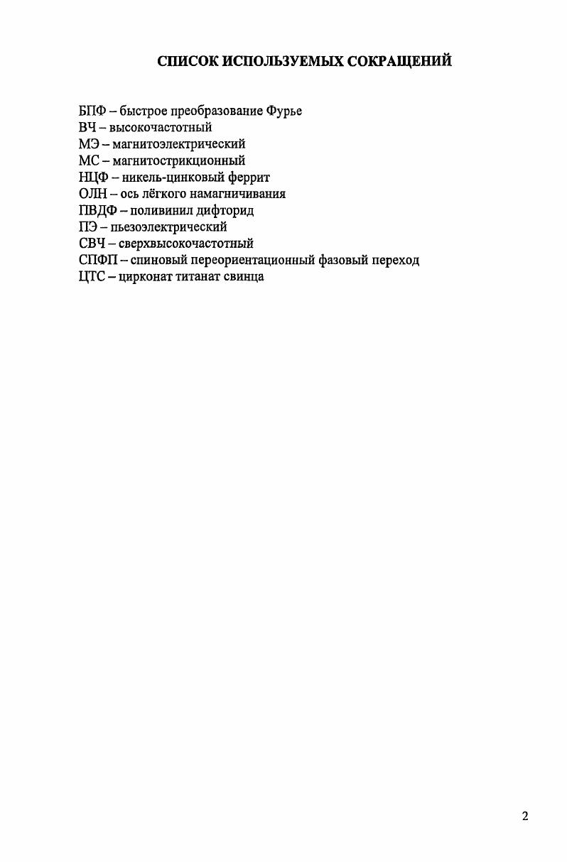 "1.1. Определение магнитоэлектрического эффекта. Магнитоэлектрический