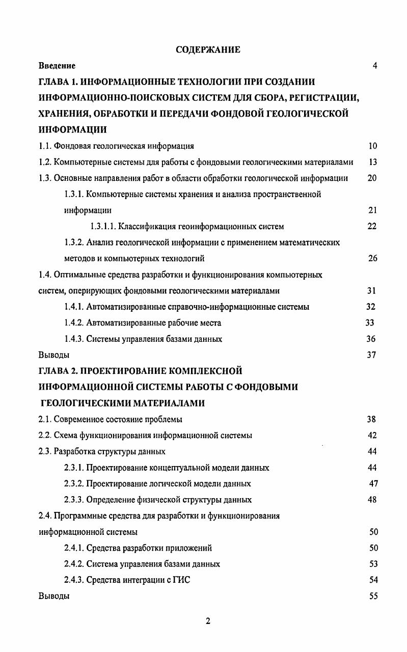 "1.1. Фондовая геологическая информация 