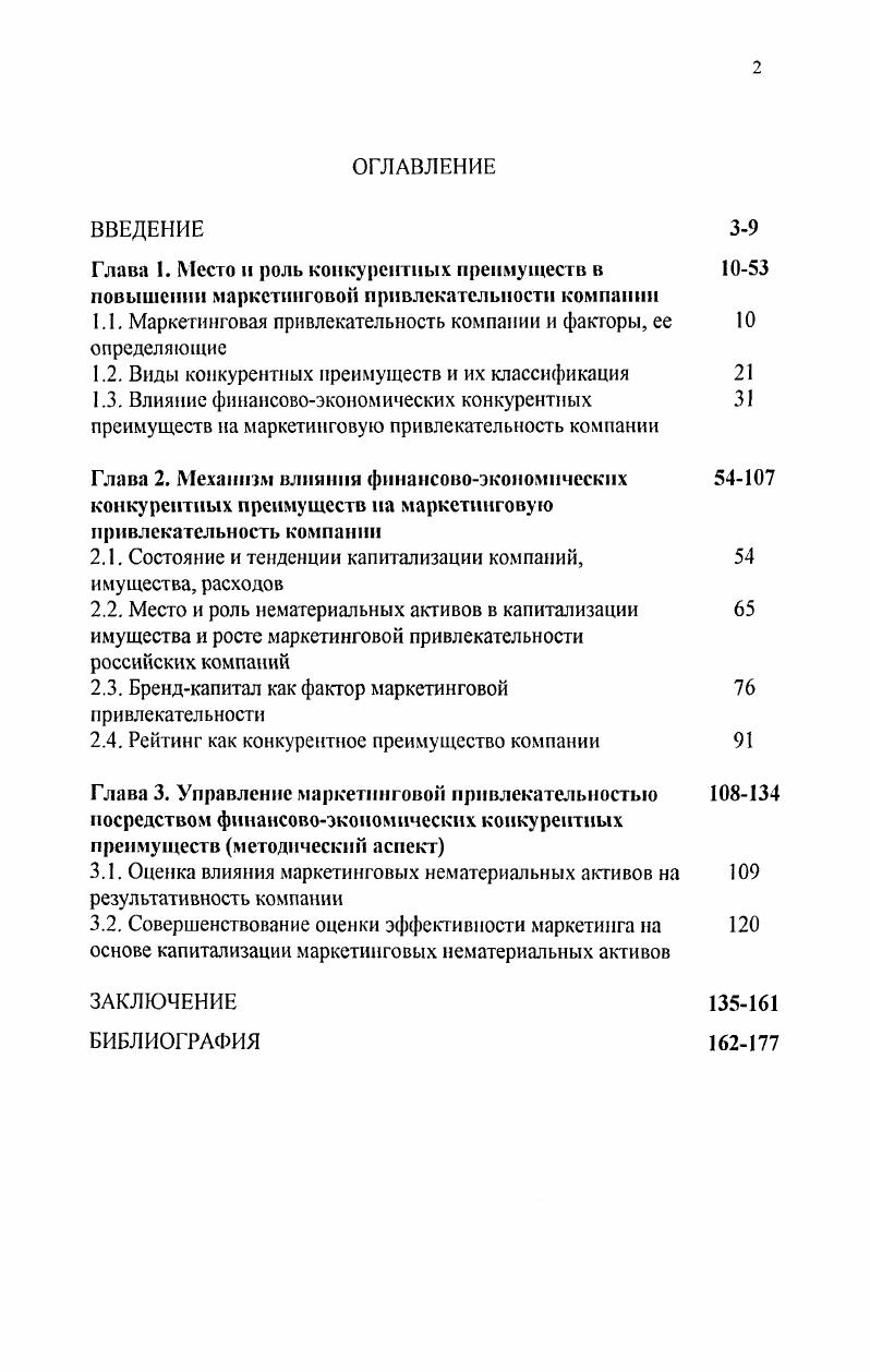 "Глава 1, Место н роль конкурентных преимуществ в 