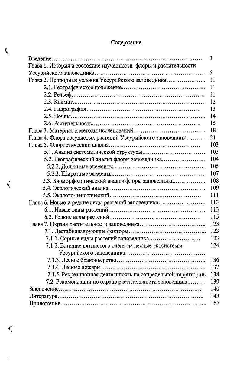 "Глава 1. История и состояние изученности флоры и растительности