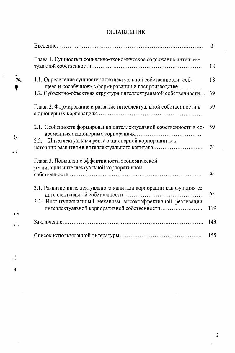 "X 1.1. Определение сущности интеллектуальной собственности об 