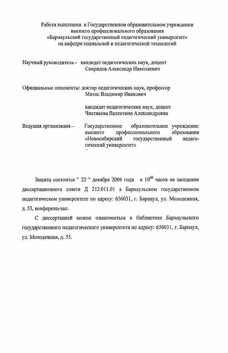 "1.1. Феномен ресоциализации безнадзорных несовершеннолетних 