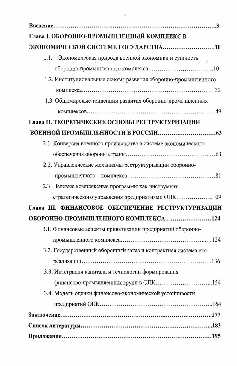 "Глава I. ОБОРОННОПРОМЫШЛЕННЫЙ КОМПЛЕКС В ЭКОНОМИЧЕСКОЙ СИСТЕМЕ ГОСУДАРСТВА