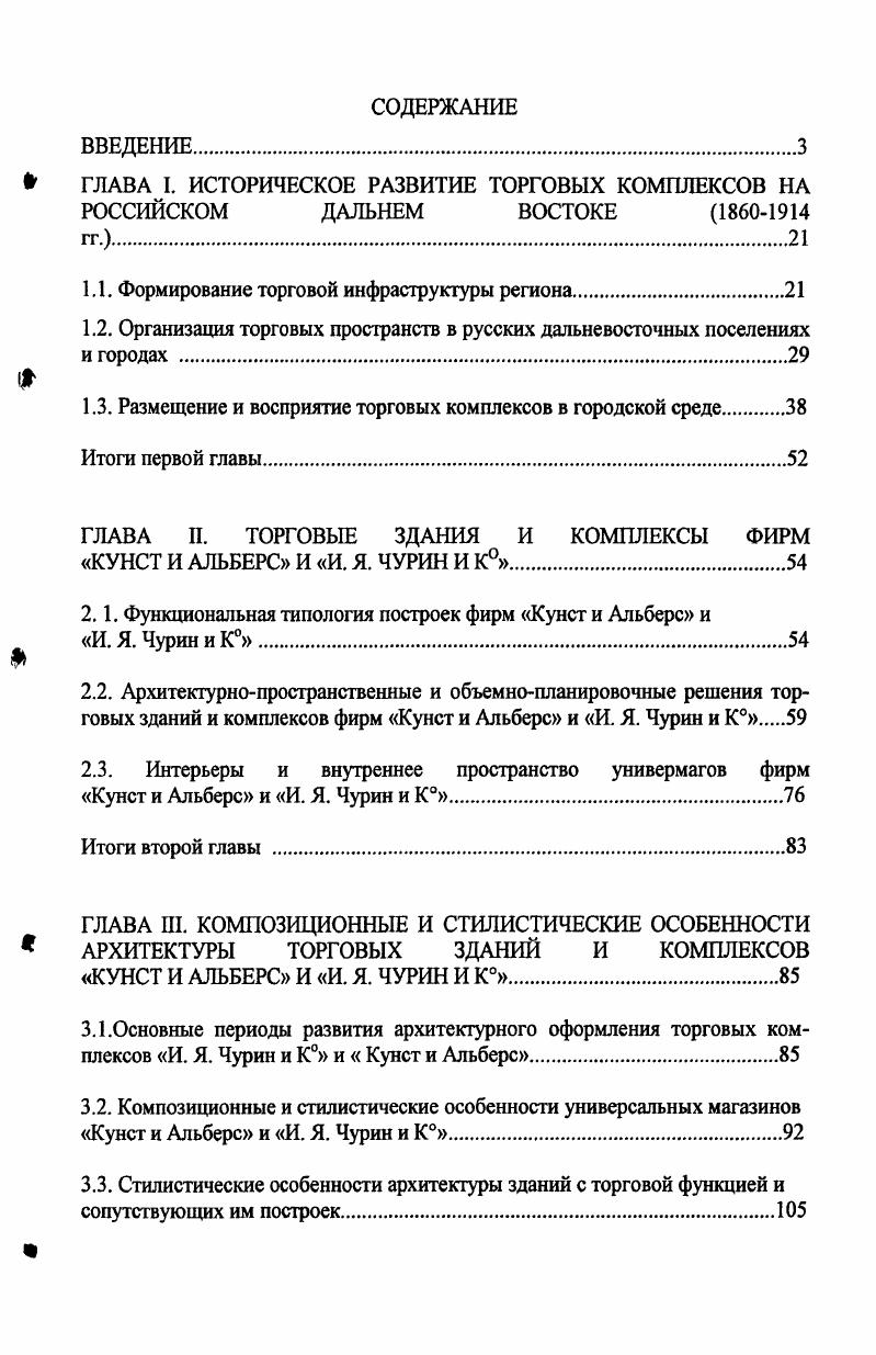 "ГЛАВА I. ИСТОРИЧЕСКОЕ РАЗВИТИЕ ТОРГОВЫХ КОМПЛЕКСОВ НА РОССИЙСКОМ ДАЛЬНЕМ ВОСТОКЕ 1