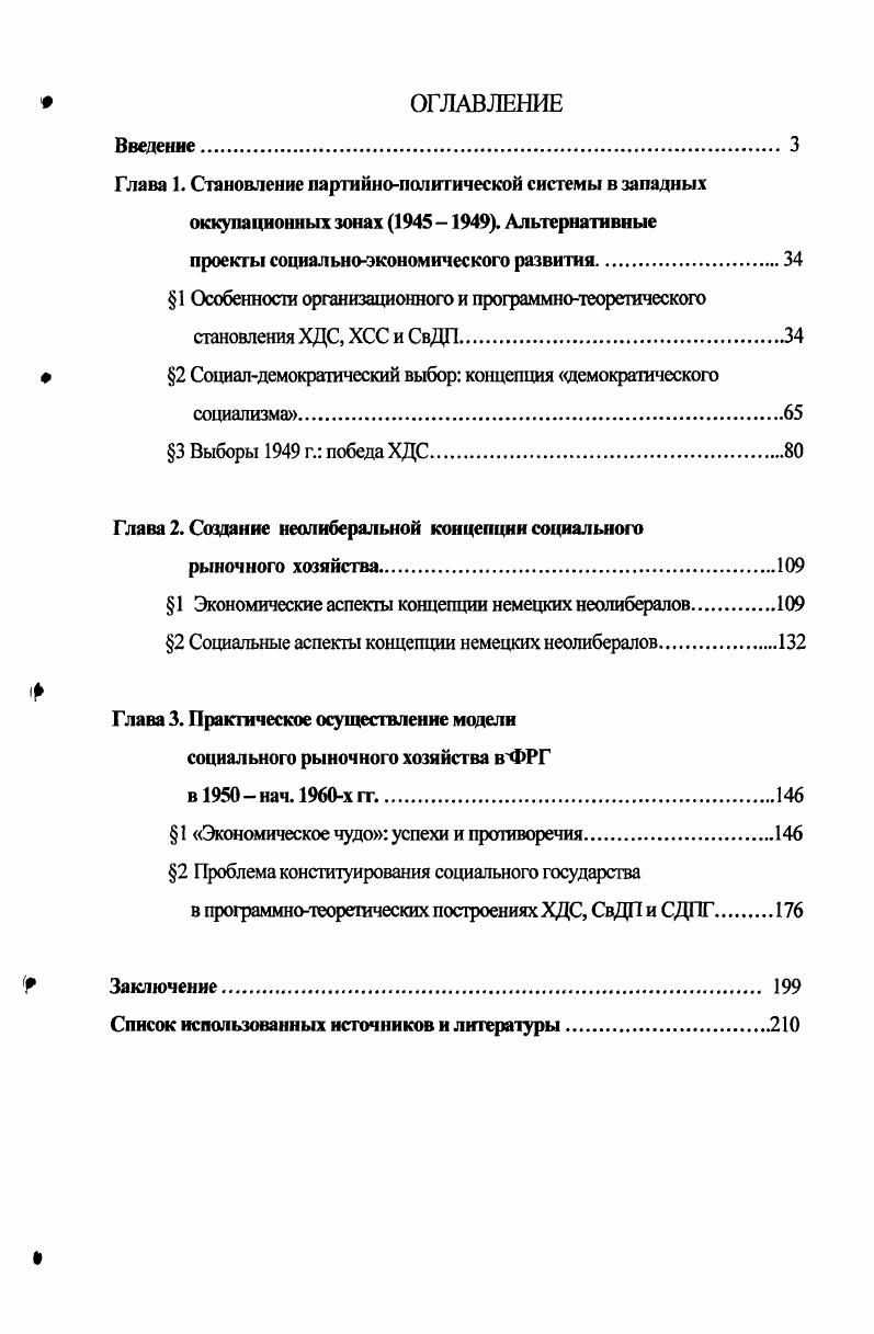 "1 Особенности организационного и программнотеоретического