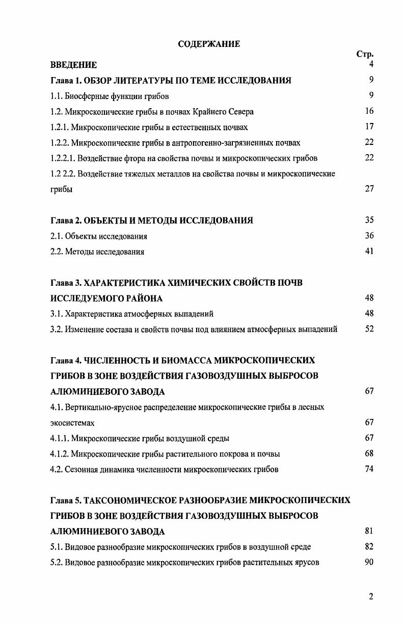 "Глава 1. ОБЗОР ЛИТЕРАТУРЫ ПО ТЕМЕ ИССЛЕДОВАНИЯ 