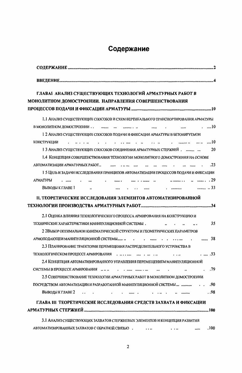 "1.1 Анализ существующих способов и схем вертикального транспортирования арматуры