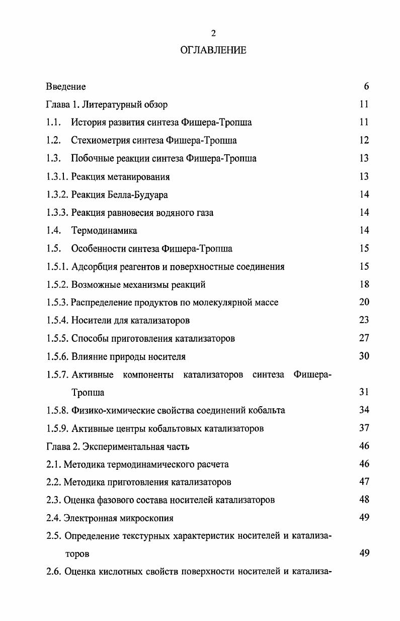 "1.1. История развития синтеза ФишераТропша 
