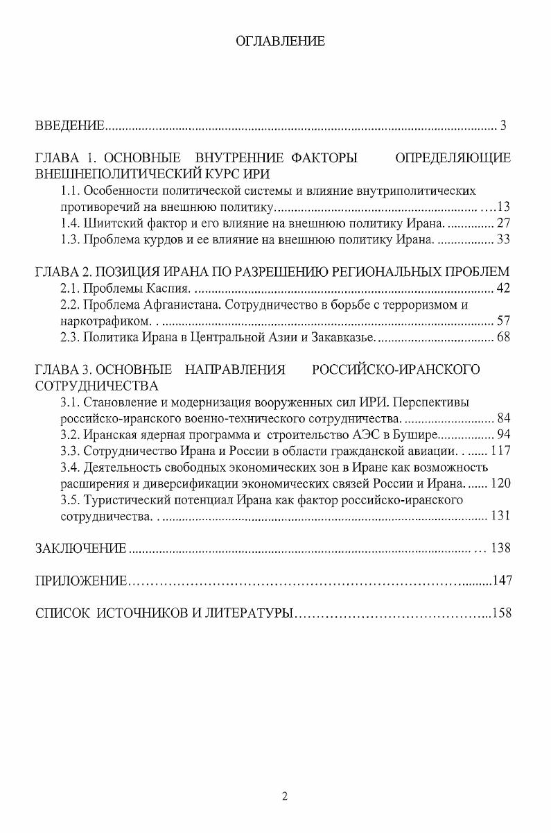 "1.1. Особенности политической системы и влияние внутриполитических